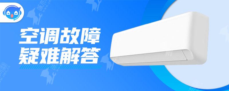 格力空调显示e6不制冷是什么原因