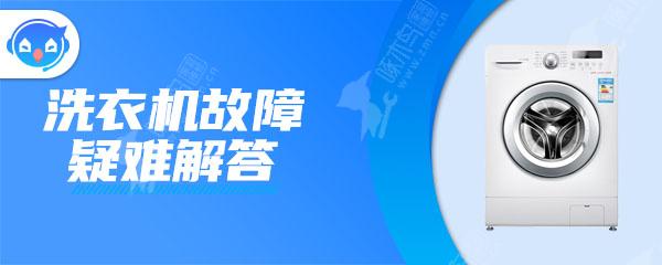 海尔洗衣机出现e1怎么解决