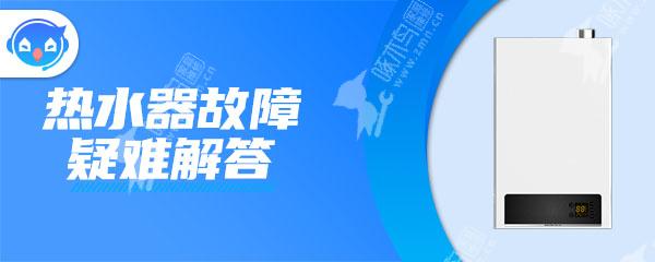 热水器警示灯亮了还能用吗？