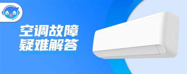 tcl空调制热时内风机不转怎么样进行解决