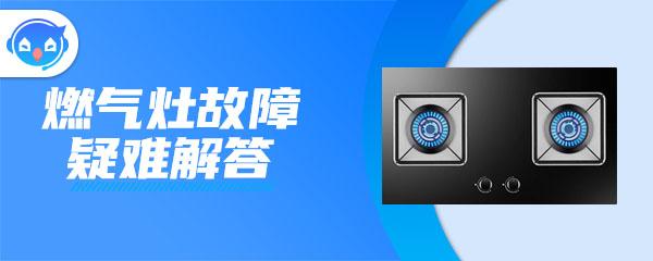 林内煤气灶打不着火是什么原因怎样解决