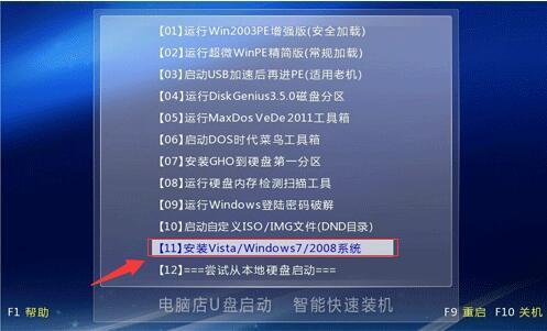 电脑店u盘怎么装win7系统教程