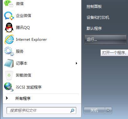 win7怎么打开运行窗口 如何在win7打开运行窗口