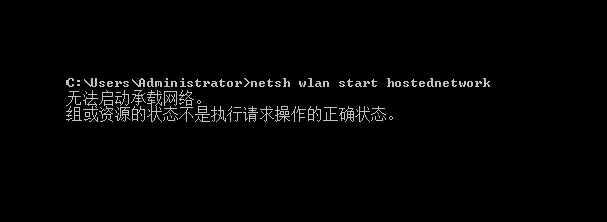 怎么解决无法启动承载网络 无法启动承载网络怎么办