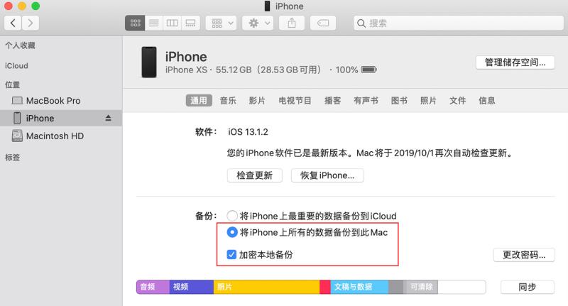 忘记 iTunes 加密备份密码怎么办？