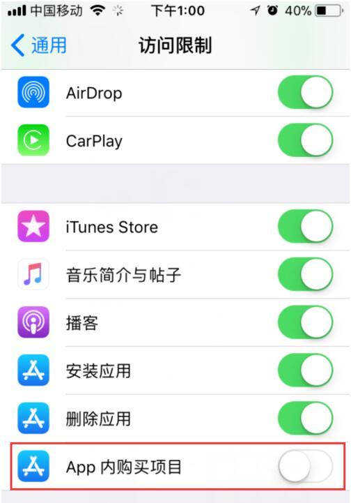 iOS12系统如何关闭APP内购功能？