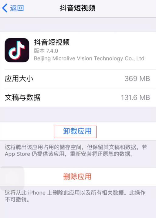 iPhone 应用停止响应或无法打开的解决办法