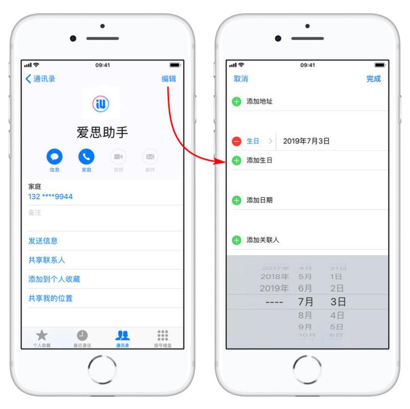 教你使用 iPhone 自带的“生日提醒”功能