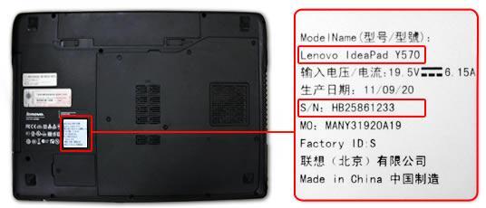 联想笔记本电脑型号查看位置