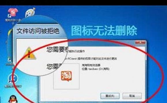 电脑桌面有图标删除不了怎么办？