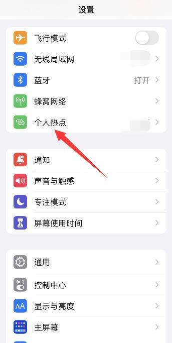 iPhone手机怎么共享wifi给电脑