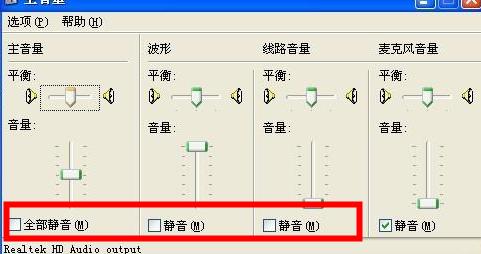 电脑没有声音怎么办的解决方法大全