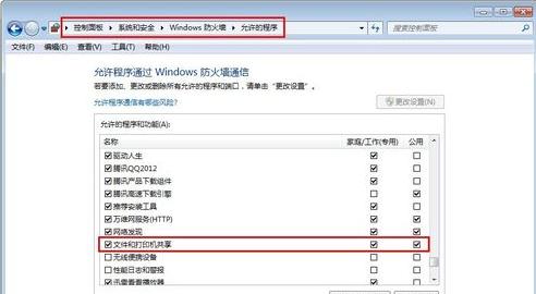 win7如何共享打印机