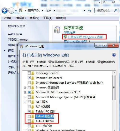 Win7系统中Telnet服务如何安装和启动-小啄