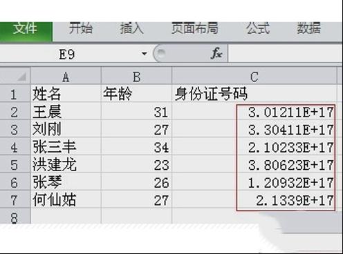 excel身份证号码格式显示方法