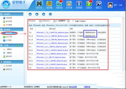 爱思助手刷机教程