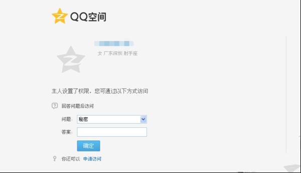 如何破解qq空间密码