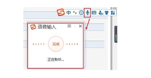 搜狗输入法怎么语音输入 搜狗输入法语音输入方法【教程】