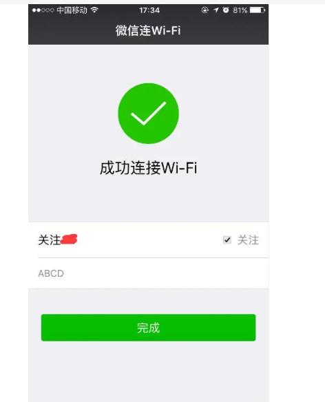 微信连wifi怎么设置