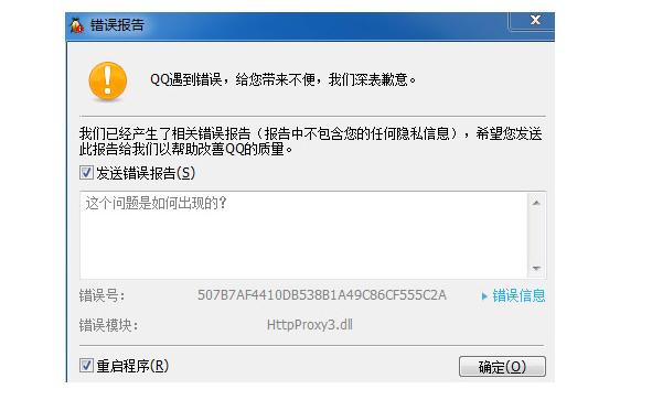 登陆QQ时出现错误报告该怎么处理
