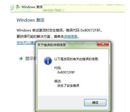 错误代码0x80072f8f怎么解决