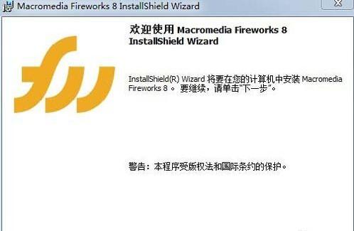 fireworks8序列号图文教程详解，小编详细教你fireworks8序列号大全 