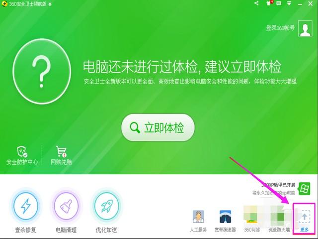 360怎么升级win10-360免费升级win10系统教程 