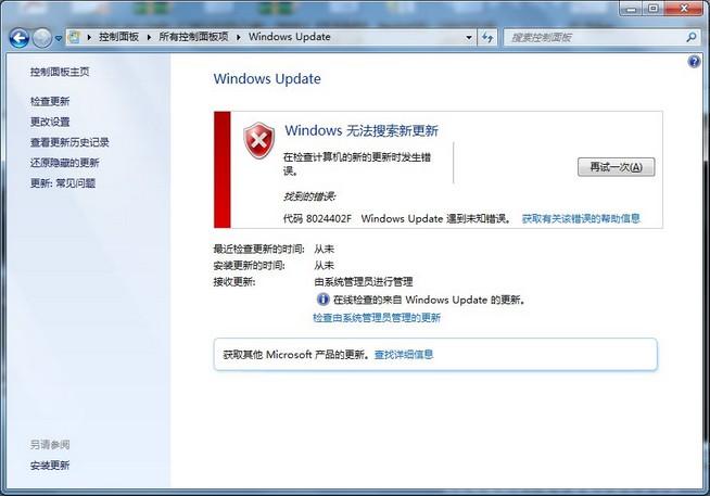 8024402f错误代码解决方法图文详解!Windows更新出现8024402F错误的原因 