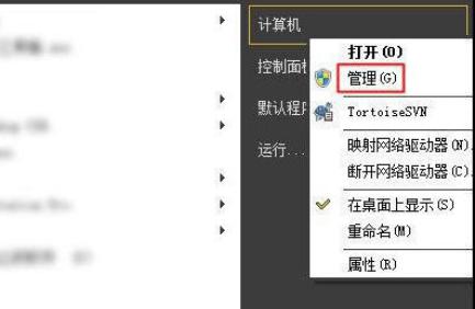 Win7系统不显示移动硬盘的解决方法 