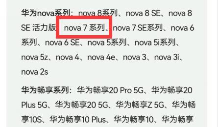 华为nova7升级鸿蒙3.0